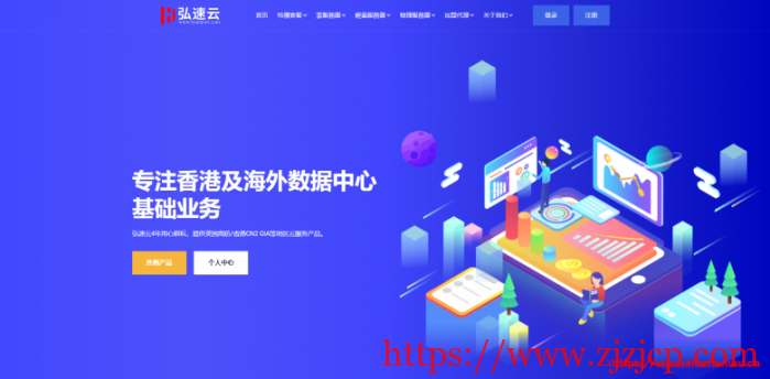 弘速云：VPS 全场 7 折优惠，香港 2 核 2G20M，月付 26 元起，16 核 64G20IP 裸金属月付 564 元