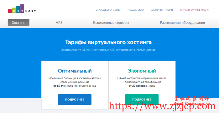 JustHost：最新高性价比超便宜俄罗斯 CN2 VPS 云服务器终身 8 折优惠，最低仅 9 元/月起，200Mbps 带宽不限流量，五大机房自助自由切换，免费更换 IP