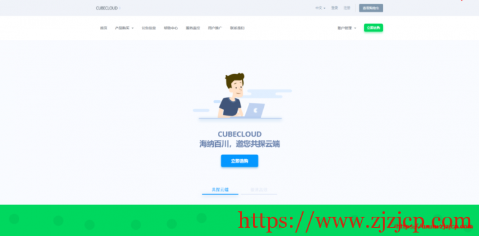 CubeCloud 魔方云夏日特促：香港 A 区、洛杉矶 A 区限时折扣，全场产品 88 折循环优惠