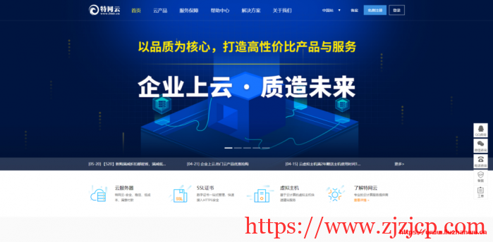 特网云：云主机/虚拟主机限时优惠 多个地区和国家 #优惠码# #6 折优惠#