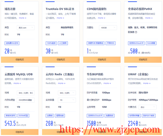 #夏季钜惠#UCloud：Intel 快杰云服务器低至 59 元/年，北上广、香港、台湾、境外可选择