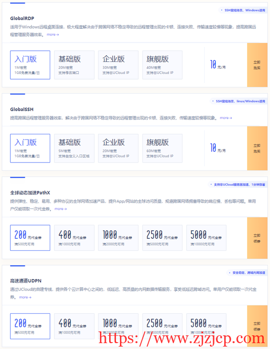 #夏季钜惠#UCloud：Intel 快杰云服务器低至 59 元/年，北上广、香港、台湾、境外可选择