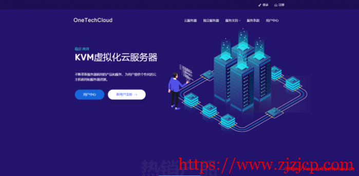 OneTechCloud 易科云暑期活动：全场 VPS 月付 9 折季付 8 折，香港 cn2/美国 cn2 gia vps 低至 28 元/月，带 20Gbps 防护，100G 内攻击秒解