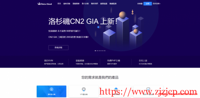 欧路云：CN2 GIA 高端线路上新/高防御/无视 CC/上新 65 折促销，16 元/月起