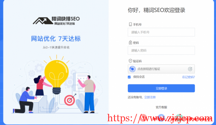 精词快排 SEO 不限指数任意关键词 1 元/天最快最快隔天上首页