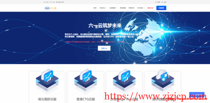 六一云：新上湖北电信机房，100G 防御，首月 6 折，2 核/2G/5Mbps 不限流/首月 36 元