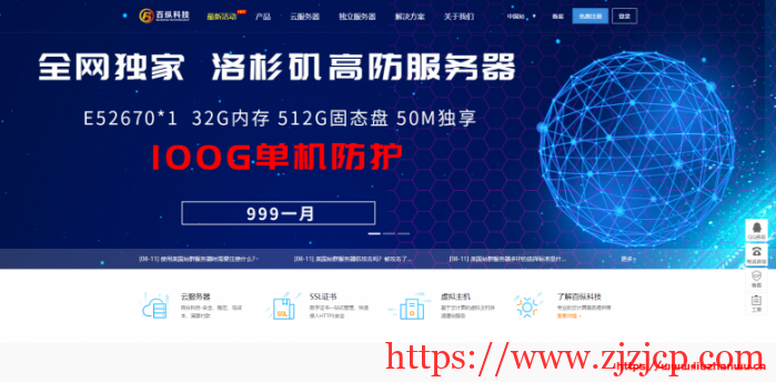 百纵科技：香港 CN2 站群上线，E5/16G/1T 硬盘/10M 不限流量/232IP/月付 1399 元