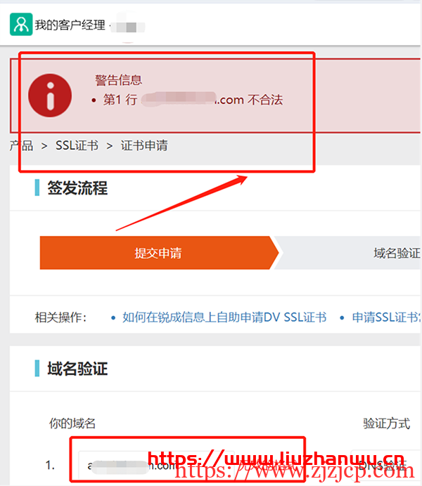 SSL 证书：七大常见错误及解决方法