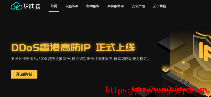 华纳云新老特惠活动：香港 vps 低至 3 折，18 元/月 买 CN2 gia 2M 香港云服务器，香港物理服务器/香港高防 IP 立减 400 元，10M 带宽独享，不限流量，支持 Windows