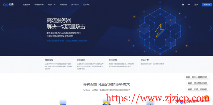 云基：洛杉矶 CN2-GIA、国内外高防服务器，最高 500G DDoS 防御，无视 CC 攻击，10 分钟交付