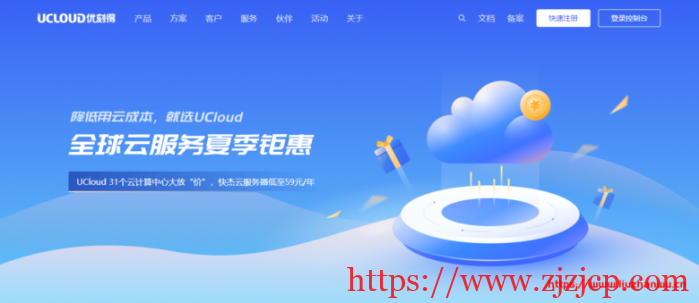 UCloud：【活动汇总】COM 域名首年 20 元，快杰云服务器首年 47 元，CDN 流量包 100G 仅 1 块钱！