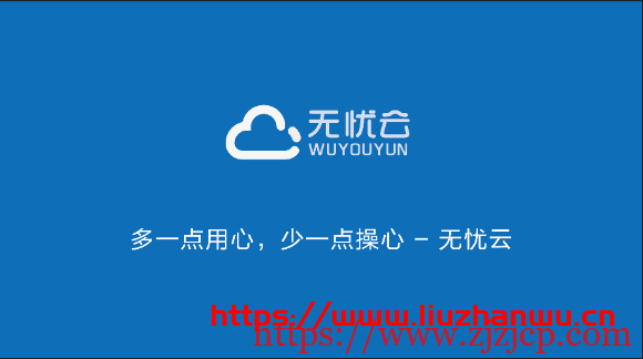 无忧云：高配服务器入秋大反馈！河南洛阳，东北大连 BGP，骨干网，Ceph 一主三副 分布式存储 活动期间月付大优惠！续费同价！