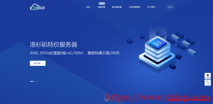 Ceraus：818 上新美国 CN2+GAI 新用户五五折续费七折