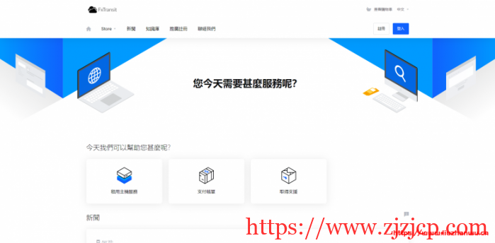 FxTransit：$28.5/季/1GB 内存/10GB SSD 硬盘/1TB 流量/500Mbps-1Gbps 端口/KVM/日本/去程 CN2+9929，回程 BBTEC