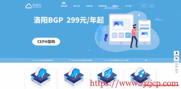 #秋季优惠#无忧云：河南洛阳，东北大连 BGP，雅安高防全面优惠中，月付 27 元起