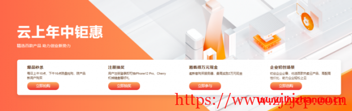 阿里云：云上年中钜惠 - 轻量应用服务器 60 元/年 ECS 云服务器 72 元/年