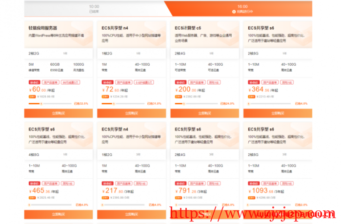 阿里云：云上年中钜惠 - 轻量应用服务器 60 元/年 ECS 云服务器 72 元/年