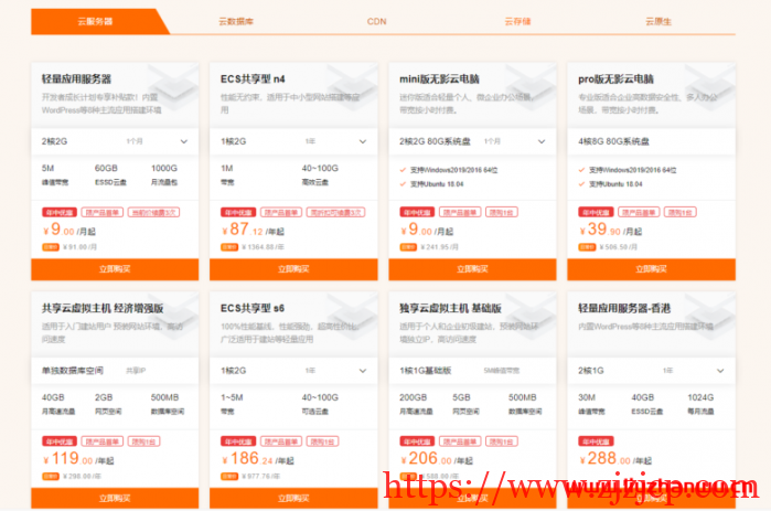 阿里云：云上年中钜惠 - 轻量应用服务器 60 元/年 ECS 云服务器 72 元/年