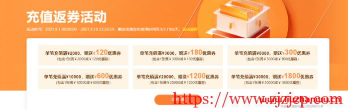 阿里云 2021 金秋上云季充值返券，最高返 1800 元优惠券