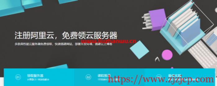 注册阿里云免费领 1 年云服务器，2 核 2G 内存 1M 带宽 40G 系统盘