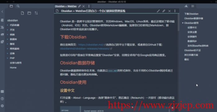 Obsidian + Seafile 搭建私有笔记，附使用入门