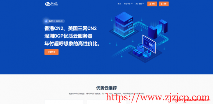 Pia 云暑期重磅 7 折优惠券 piayunnb，香港 CN2 直连大陆 1H2G 仅 17.5 元/月
