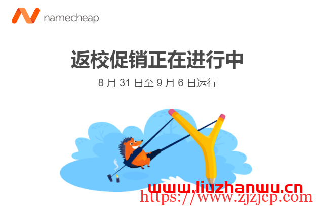 Namecheap：开学季，域名和 SSL 证书活动