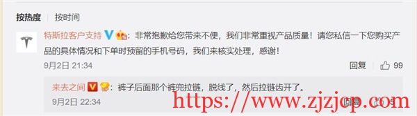 微博 CEO 王高飞：大家别买特斯拉衣服 质量差到把俺屁股划坏了