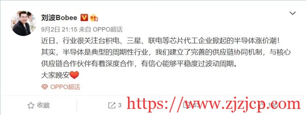 台积电三星等芯片代工厂涨价 OPPO 刘波：有信心能平稳渡过波动期