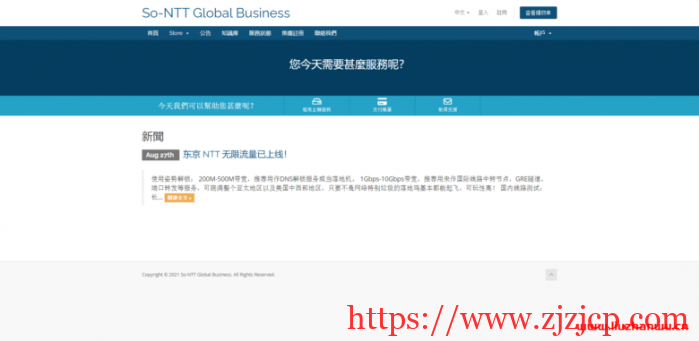So-NTT：300 元/月/2 核/2GB 内存/20GB SSD 空间/不限流量/200Mbps-10Gbps 端口/独立 IP/KVM/日本 NTT