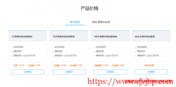 腾讯云：群发短信多少钱一条？国内低至 0.033 元境外低至 0.12 元