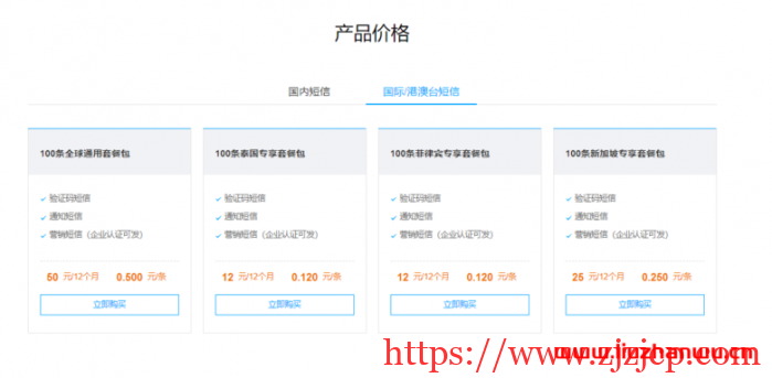 腾讯云：群发短信多少钱一条？国内低至 0.033 元境外低至 0.12 元