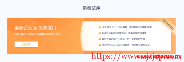 【腾讯云】DNSPod 解析套餐全面升配降价，更高的套餐配置规格，更优的价格方案，全面提升可用性及响应率，专业版限时 99 元/年！