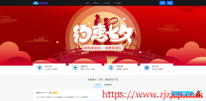 捷锐数据：9 月份回馈活动 香港 CN2 云 4H4G10M 低至 399 一年，免费赠送宝塔 Linux 企业版，附简单测评