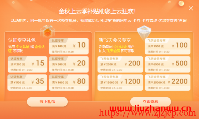 2021 年阿里云金秋上云季攻略，注册即可抽 MacBook Air 等好礼