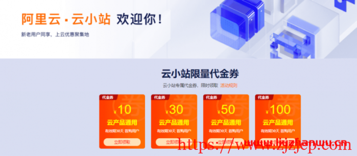 阿里云代金券、优惠券、提货券是什么，如何领取和使用？