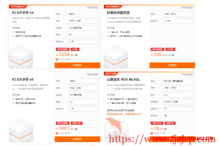 老用户购买阿里云服务器首选优惠活动：爆款特惠活动