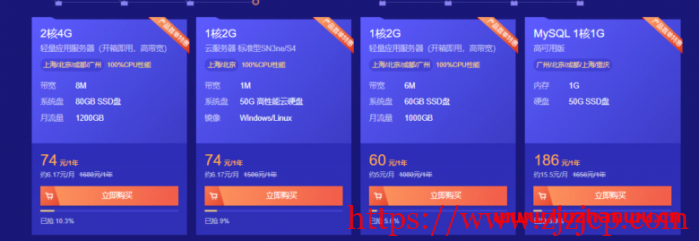 阿里云和腾讯云轻量应用服务器推荐，2 核 4G8M 首年低至 74 元
