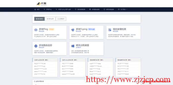 IT 狗：在线 ping，在线 tcping，多线路持续 ping，50+服务器支持，不断增加中