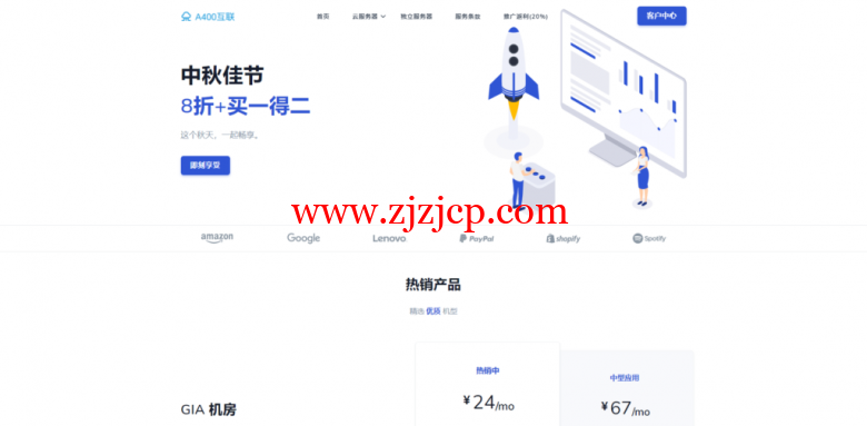 A400：庆中秋|八折+买一得二/19.2 两个月/洛杉矶 CN2GIA/1H/1G/30M/1T
