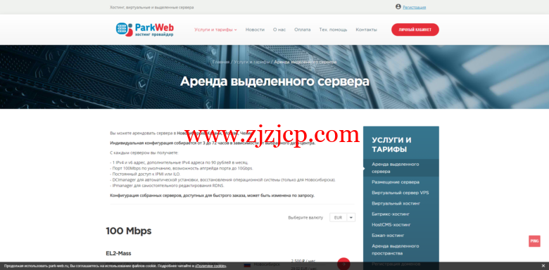 park-web：俄罗斯新西伯利亚服务器，1Gbps 独享带宽，高速直连中国内地