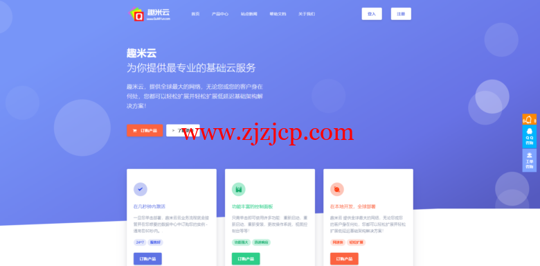 趣米云：中秋优惠，VPS 全场 8 折优惠，2 核 2G/香港三网 CN2/10M 带宽/月付 30 元