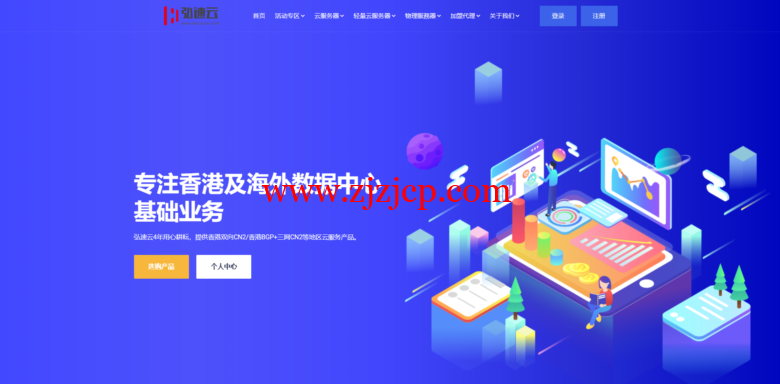 弘速云：20.8 元/月/2 核/2GB 内存/20GB SSD 空间/300GB 流量/10Mbps 端口/KVM/香港 CN2