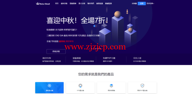 #中秋优惠#欧路云：全场 7 折，洛杉矶高防、加拿大 OVH 高防，香港 CN，月付 17 元起