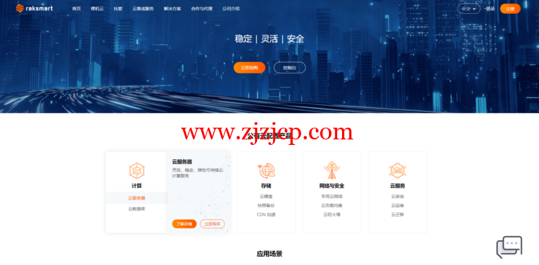 RAKsmart：SSL 证书上线，钜惠大放价，SSL 证书免费使用 3 个月