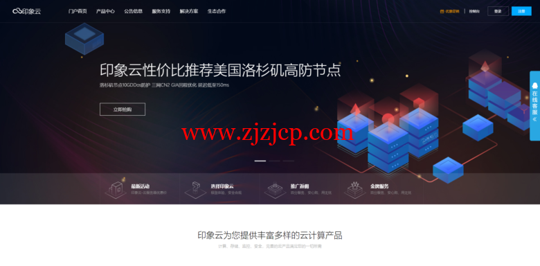 印象云：21.7 元/月/1GB 内存/40GB SSD 空间/800GB 流量/50Mbps 端口/KVM/洛杉矶 Cera GIA