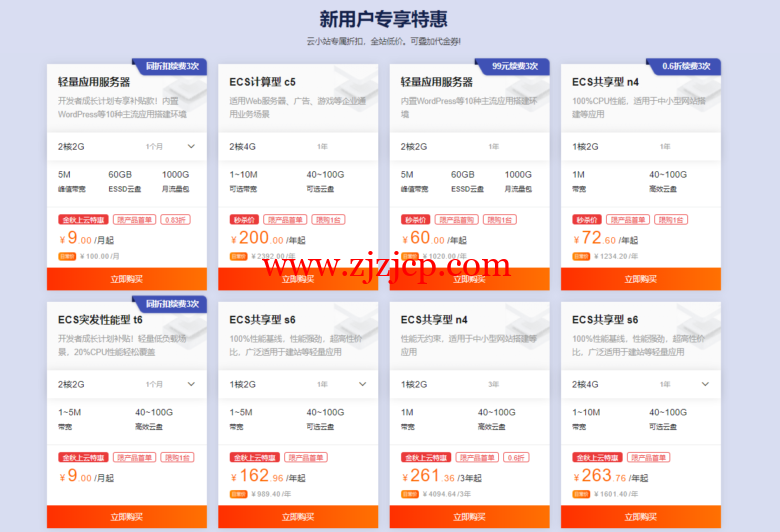 阿里云服务器爆品秒杀：新用户低至 0.05 折起