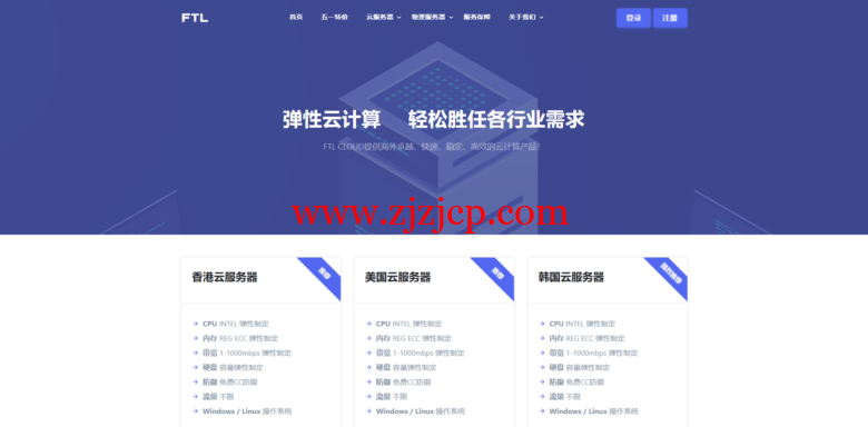 FTL 超云国庆特惠：美国圣何塞 2 核 4G 高配云服务器首月免费，续费 35 元/月