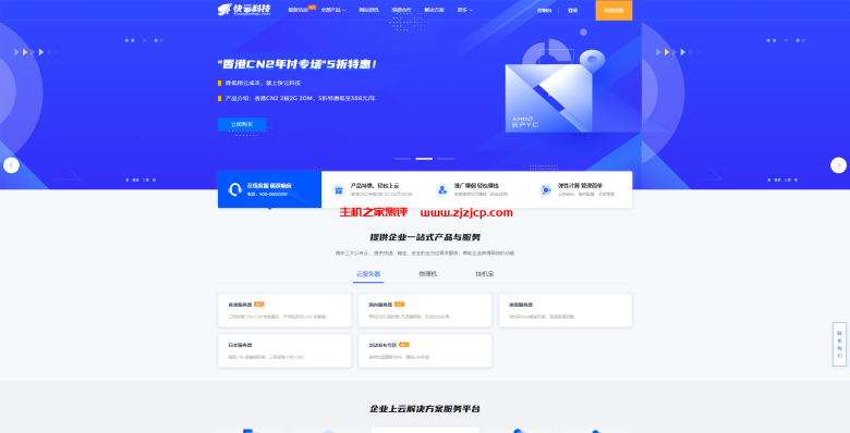 快云科技：贺中秋 迎国庆 云 VPS7 折 年付仅 5 折 独立服务器 85 折 以上产品续费永久同价