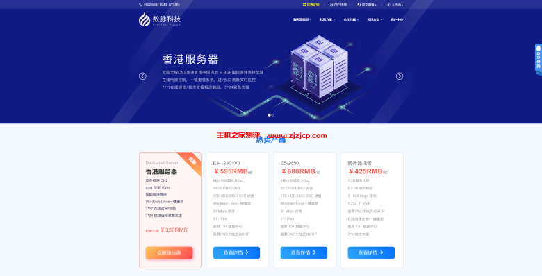 数脉科技：320 元/月/E3-1230v2/16GB 内存/1TB 或 240GB SSD 硬盘/不限流量/10Mbps 带宽/华为香港 CN2/阿里云香港 CN2